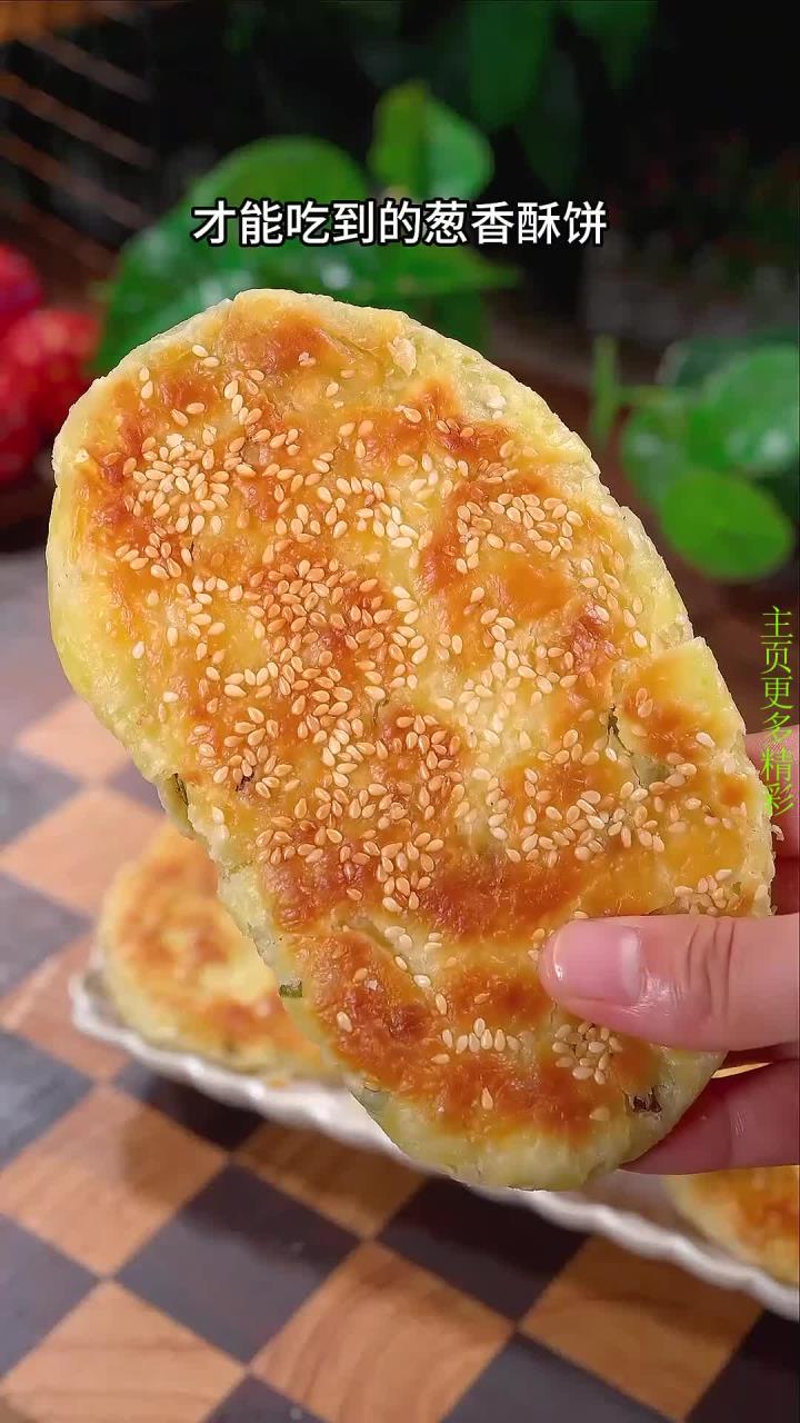 很多人不知道,街头排队一小时才能吃到的葱香酥饼,葱香味十足,外皮酥
