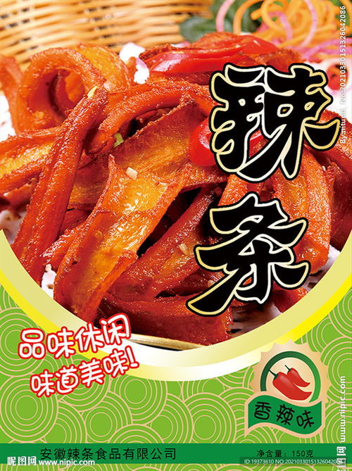 小食品包装图片