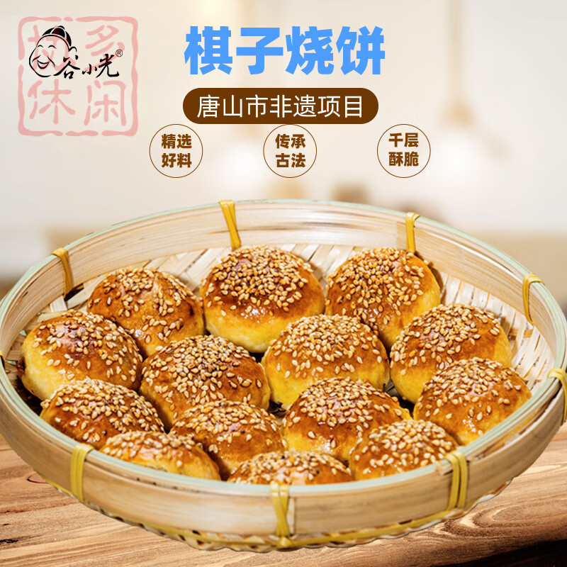 慈禧钦点的棋子烧饼唐山特产正宗芝麻小烧饼河北香酥饼猪肉梅干菜 棋