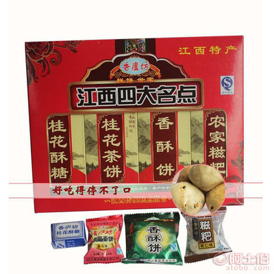 【香庐坊厂家批发美味休闲食品江西特产四大名点小吃茶饼酥糖糍粑礼盒装】 - 产品库