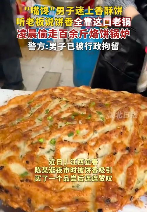 嘴馋男子迷上香酥饼,听老板说饼香全靠这口老锅,凌晨偷走百余斤烙饼锅炉,摊主 1300元买的,哪想到有人偷