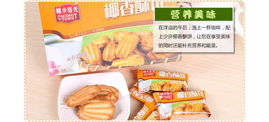 海南特产春光椰香酥饼 舌尖上的椰岛风情